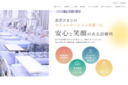 総愛診療所のHPキャプチャ画像