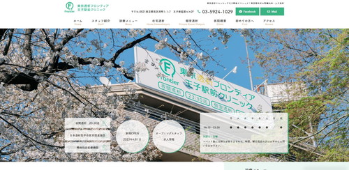 東京透析フロンティア 王子駅前クリニックTOPキャプチャ