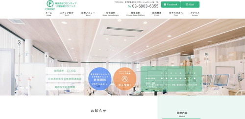 東京透析フロンティア 大塚駅前クリニックTOPキャプチャ