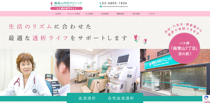 南青山内科クリニックのキャプチャ