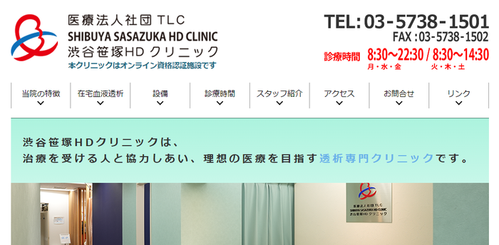 渋谷笹塚HDクリニックのキャプチャ