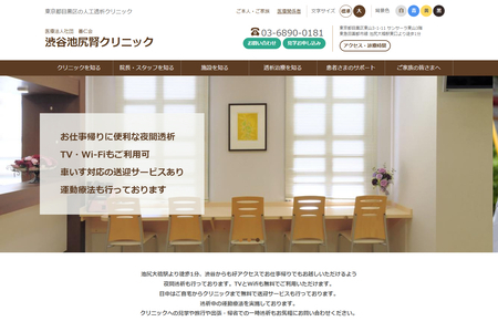 渋谷池尻腎クリニックのHPキャプチャ画像
