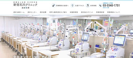 新宿石川クリニックのHPキャプチャ画像