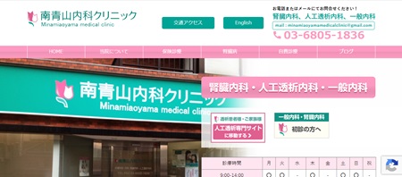 南青山内科クリニックのHPキャプチャ画像