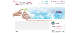 大久保渡辺クリニックの公式HPキャプチャ