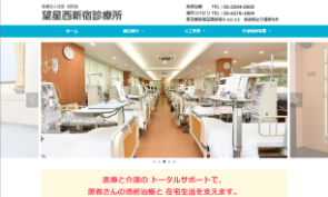 望星西新宿診療所公式HPキャプチャ