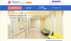 下落合クリニックの公式HPキャプチャ