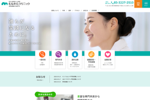 むなかたクリニックの公式HPキャプチャ